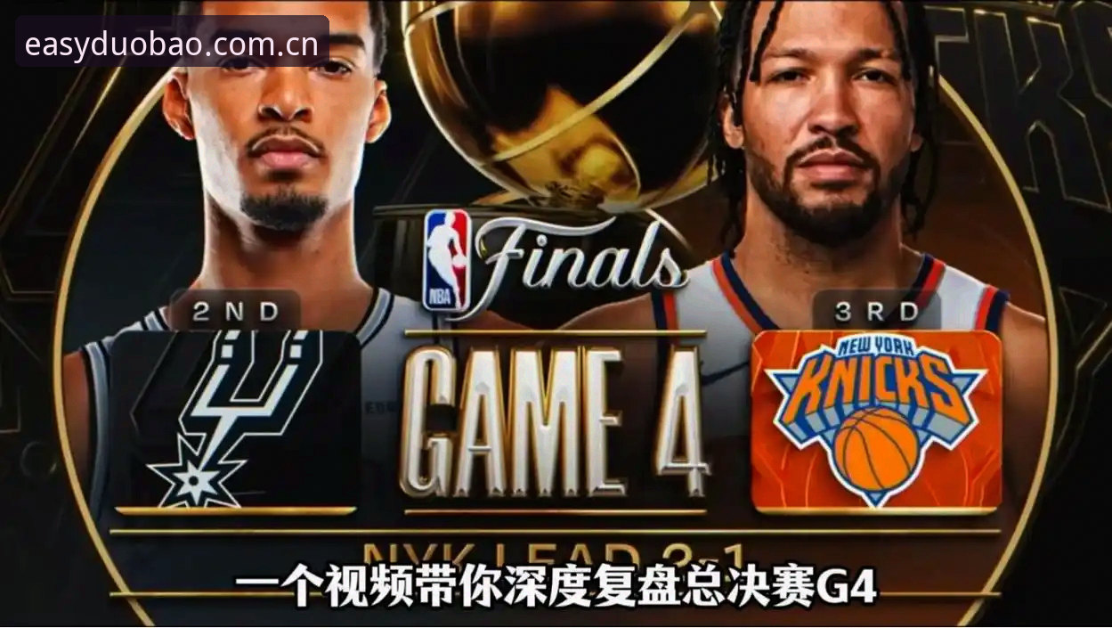 上海vs北京G4争夺战深度分析：替补深度与体能分配成晋级关键变量